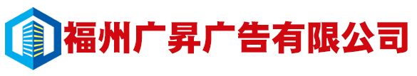 廣告標(biāo)識牌制作供應(yīng)商